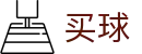 世界杯买球正规app - 世界杯快捷买球入口与现场实况全球联动